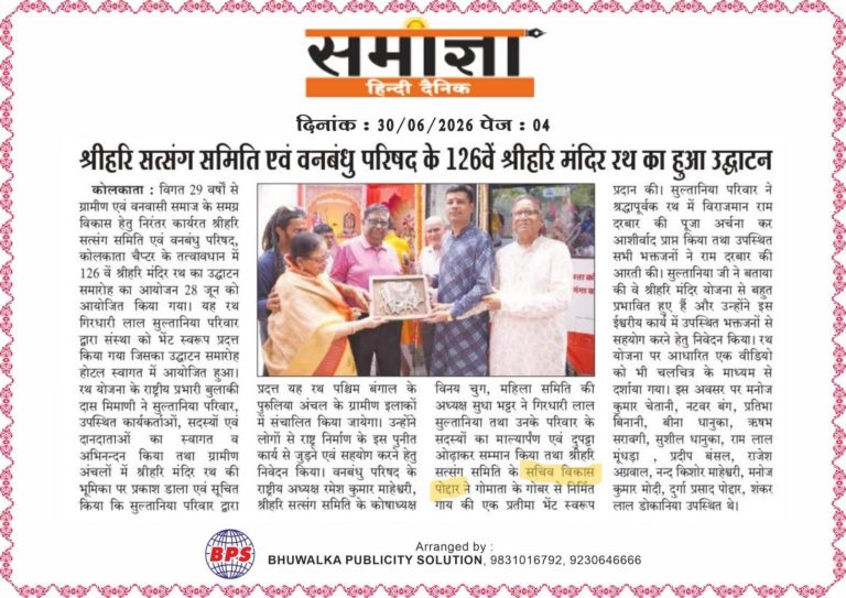 126वें श्रीहरि मंदिर रथ का उद्घाटन – समाज्ञा हिन्दी दैनिक