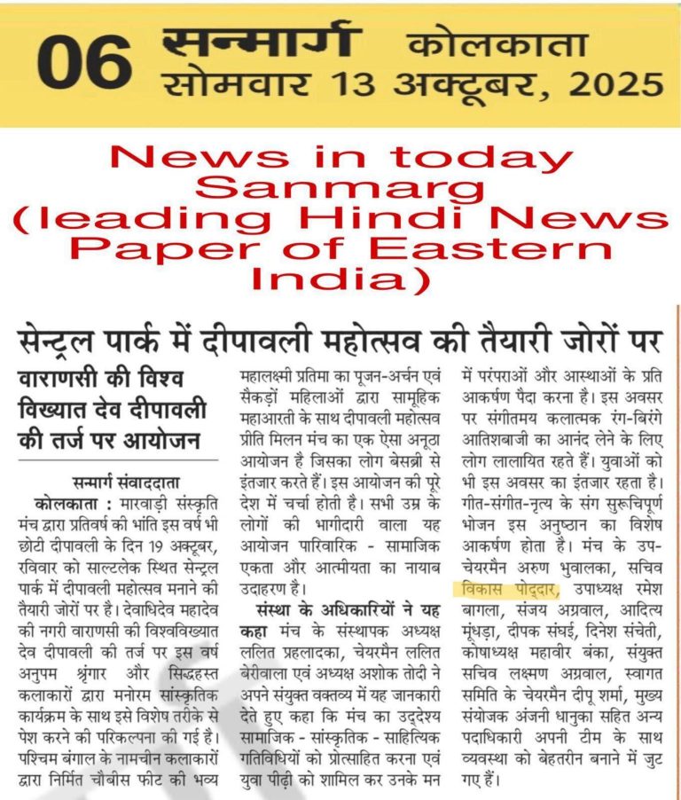 सामाजिक कल्याण अभियान – समाचार पत्र कवरेज